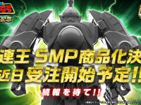 【五星戦隊ダイレンジャー】食玩SMP「五星合体 大連王」プラモデル 商品化決定の画像