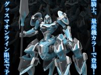 【ナイツ＆マジック】MODEROID「ツェンドリンブル 量産機カラーVer.」プラモデル 明日限定予約開始の画像