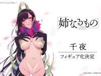 【姉なるもの】PRISMA WING「千夜」フィギュア化決定の画像