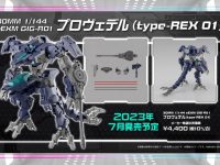 【30MM新商品】「プロヴェデル（type-REX 01）」「カスタマイズウェポンズ（ヘビーウェポン1）」プラモデル 発売決定【30 MINUTESシリーズ合同新商品発表会】の画像
