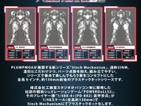 新ロボットプラモデルシリーズ「5inch Mechanism」POWERDoLLS2第一弾は「1/48X-4+(PD-802) 装甲歩兵」製品化予定の画像