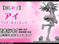 【推しの子】F:NEX「アイ」フィギュア化決定の画像