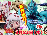figma「強殖装甲ガイバー ガイバーI 2.0」「森カリオペ」「野生馬」可動フィギュア 近日予約開始？の画像