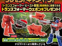 【トランスフォーマー】ビースト覚醒「店頭購入特典 バーニングプラズマブラスター」「トイザらス限定」情報ほか【くじ追加】の画像
