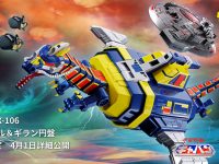 【宇宙刑事ギャバン】超合金魂 GX-106 「電子星獣ドル＆ギラン円盤」商品化決定、4月1日詳細公開の画像