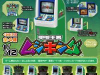 【可動フィギュア用に】SO-TA「1/12 甲虫王者ムシキング」筐体 予約開始【ショプ特典追加】の画像