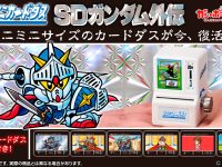【ガシャポン】「ミニミニカードダス SDガンダム外伝」ガシャポンオンラインで販売開始の画像