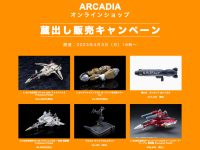 【販売中】「アルカディア」蔵出し販売キャンペーン開催決定【完全変形マクロスとか】の画像