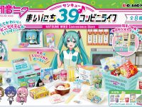 【トレフィグ】「初音ミクシリーズ まいにち39♪コンビニライフ」ほかリーメント新商品【駿河屋予約開始】の画像