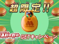 【ユニトロボーン】モスバーガー コラボ「ユニトロユニット モスバーガー」がもらえるキャンペーンが開催決定の画像