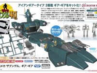 【戦闘メカ ザブングル】ハセガワ「ギア・ギア」プラモデル【Amazon予約開始】の画像