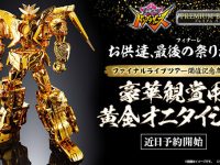 【暴太郎戦隊ドンブラザーズ】「豪華観賞用 ゴールドンメッキドンオニタイジン」近日予約開始の画像