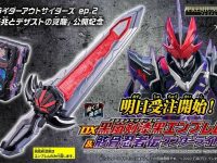 【仮面ライダーセイバー】「DX黒嵐剣漆黒エンブレム＆骸骨忍者伝ワンダーライドブック」「DXタッセルダークワンダーライドブック」「無銘剣虚無＆覇剣ブレードライバー」明日16時プレバン受注開始の画像