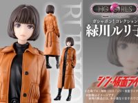 【シン・仮面ライダー】「HG GIRLS 緑川ルリ子」ガシャポンオンライン限定【本日締切】の画像