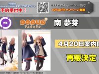 【SSSS.DYNAZENON】POP UP PARADE「南夢芽」フィギュア 再販決定の画像