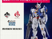 FIGURE SPIRITS KUJI「機動戦士ガンダム 水星の魔女 -ガンダムエアリアル-」オンライン限定販売開始の画像