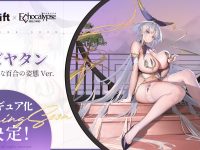 【Echocalypse -緋紅の神約-】AniGift「レビヤタン · しなやかな百合の姿態ver」フィギュア化決定の画像