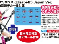【メカ美少女】A.T.K.GIRL「装甲少女 エリザベス (Elizabeth) Japan Ver. 日本限定特別瞳デカール付属」プラモデル 予約開始の画像