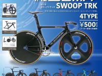 【ガチャガチャ】SO-TA「1/12 BOMA(ボーマ)  SWOOP TRK(スウープ トラック)」発売決定の画像