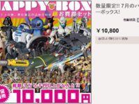 【リボルテック】ケンエレファント「ハッピーボックス（一万円）」開封紹介の画像