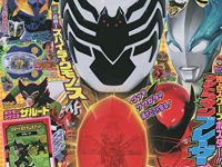 【児童誌】「てれびくん 2023年 06・07月 合併号」本日発売、特別付録「シュゴッドソウル ゴッドクワガタ 発煌ver.」の画像