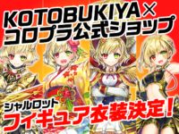 【白猫プロジェクト】「シャルロット」フィギュアにしたい衣装アンケート 結果発表の画像