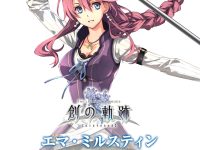 【軌跡シリーズ】コトブキヤ「エマ・ミルスティン」フィギュア化決定の画像