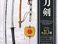 【食玩】エフトイズ「葵の刀剣」「零戦ザベスト」予約開始の画像