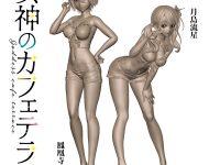 【女神のカフェテラス】ユニクリ「鳳凰寺紅葉」「月島流星」フィギュア化決定の画像