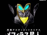 究極アルティメットルミナス「メフィラス星人」【23日プレバン受注締切】の画像