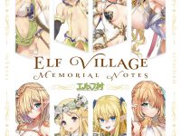 美少女フィギュアシリーズ「エルフ村」開村5年記念「公式同人誌」発売決定の画像
