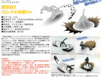 【ミニチュア】1/12可動フィギュア用「ペーパーエフェクト衝撃波」第2弾 発売決定の画像
