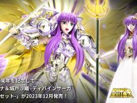 【聖闘士星矢】「聖闘士聖衣神話EX 女神アテナ＆城戸沙織 -ディバインサーガプレミアムセット-」12月発売決定 ほかの画像