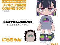 【ずっと真夜中でいいのに｡/音楽バンド】ねんどろいど「にらちゃん」商品化決定の画像