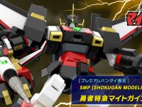 【勇者特急マイトガイン】食玩SMP「轟龍」「マイトガンナー」プラモデル 明日プレバン受注開始の画像