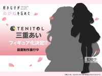 【好きな子がめがねを忘れた】フリュー「三重あい」フィギュア化決定の画像
