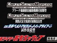 【シン・仮面ライダー】CSM変身ベルト「タイフーン プラーナ強制排出補助機構付初期型」「タイフーン 開閉式安全装置付初期改良型」商品化決定、「DX変身ベルトアルティメットハーフタイフーン 試作改造型」7月21日プレバン受注開始の画像