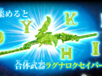 【食玩】「言獣覚醒ワーディアン 第3弾」画像追加、6種合体で巨大武器「ラグナロクセイバー」が完成の画像