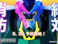 【プロメア】MODEROID「リオデガロン」プラモデル 明日予約開始の画像
