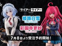 【ライアー・ライアー】eStream「彩園寺更紗」「姫路白雪」フィギュア化決定の画像