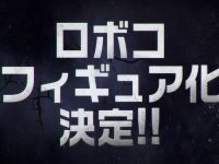 【僕とロボコ】メガハウス「ロボコ」フィギュア化決定の画像