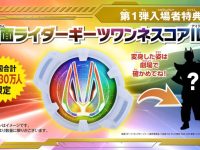 【映画 仮面ライダーギーツ】映画限定「仮面ライダーギーツワンネスコアID」全国で先着30万人に配布決定の画像