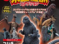 【書籍】デアゴスティーニ「東宝怪獣コレクション」創刊決定、1/700統一スケールで怪獣たちがフィギュア化の画像