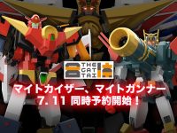 【勇者特急マイトガイン】THE合体 「マイトカイザー」「マイトガンナー」完成品合体トイ 明日予約開始！の画像
