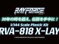 【レイフォース】プラム「RVA-818 X-LAY」1/144プラモデル化決定の画像