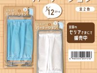 【可動フィギュア用に】1/12スケール「ミニチュアパーテーション」100円ショップ「セリア」で発売決定の画像