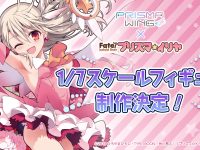 【プリズマ☆イリヤ】PRISMA WING「イリヤ」「美遊」1/7スケールフィギュア化決定の画像
