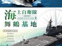 【食玩】エフトイズ新作「海上自衛隊舞鶴基地」「フェアレディZの新風」予約開始の画像