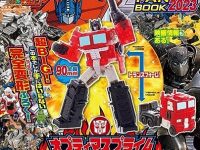 【書籍】「トランスフォーマーFANBOOK2023」特別付録「オプティマスプライム(トラックに変形)クリアver.」が付属【本日発売】の画像