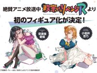 【政宗くんのリベンジ】F:NEX「安達垣愛姫」「小岩井吉乃」フィギュア化決定の画像